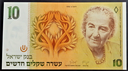 Israel 10 new Sheqalim 1992 banknote uncirculated condition
