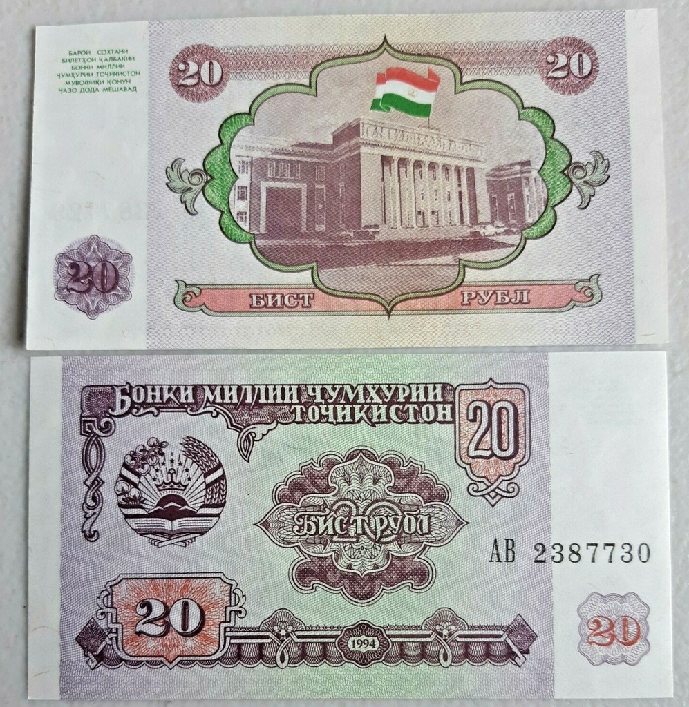 Tajikistan 20 Ruble banknote 1994 P-4a uncirculated