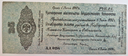 Kolchak Eastern Russia 25 Ruble Debenture Obligation 1.6. 1919 25 rubles S#859b