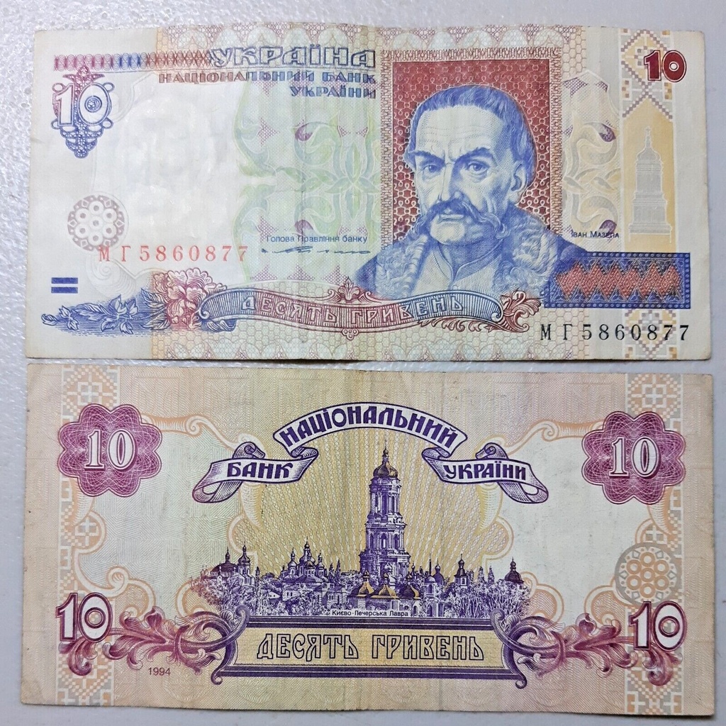 Ukraine 10 Hryven banknote 1994 nice circulated condition P-111