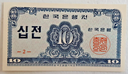 South Korea 10 Jeon 1962 uncirculated note