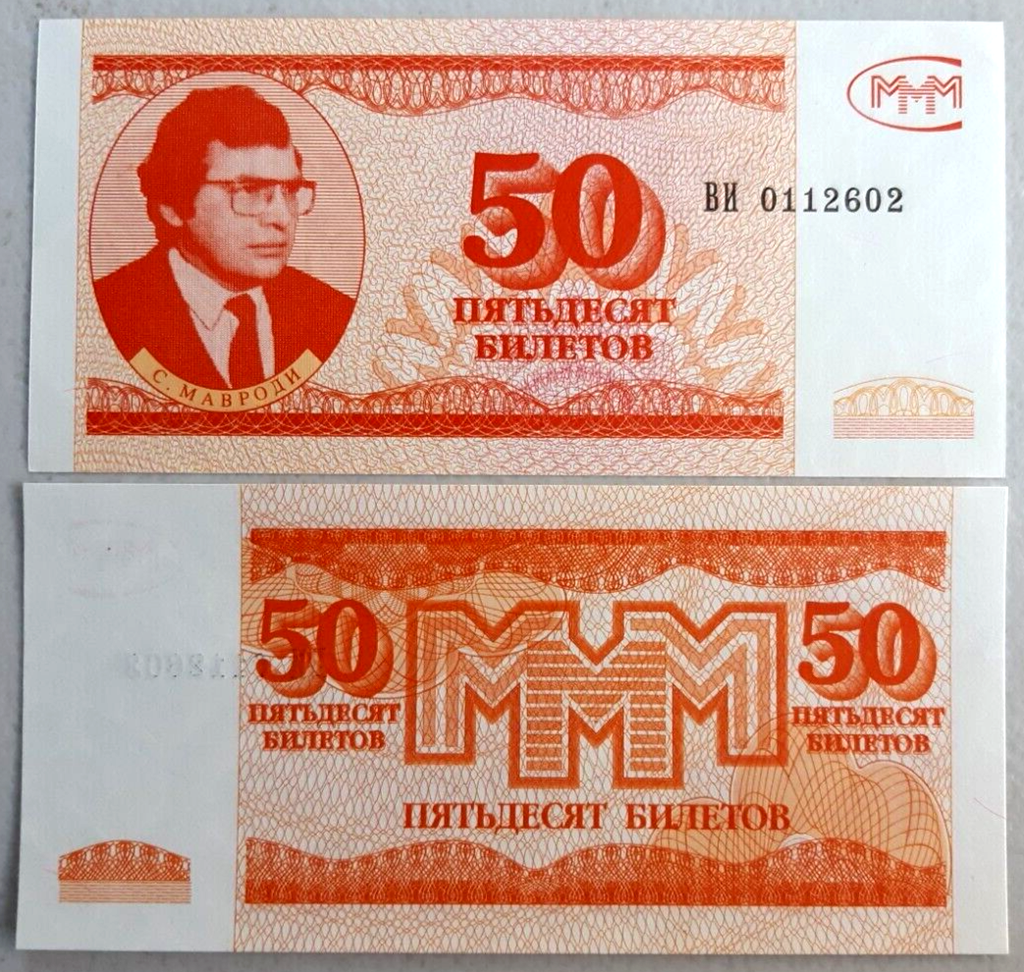 Russia Mavrodi MMM Ponzi scheme 3rd Release fantasy note 50 tickets unused