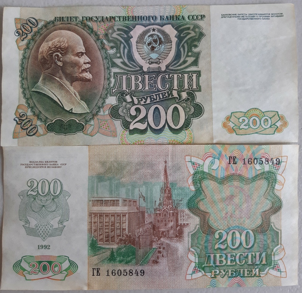 USSR Russia 200 Ruble note 1992 issue P-248a CIRC