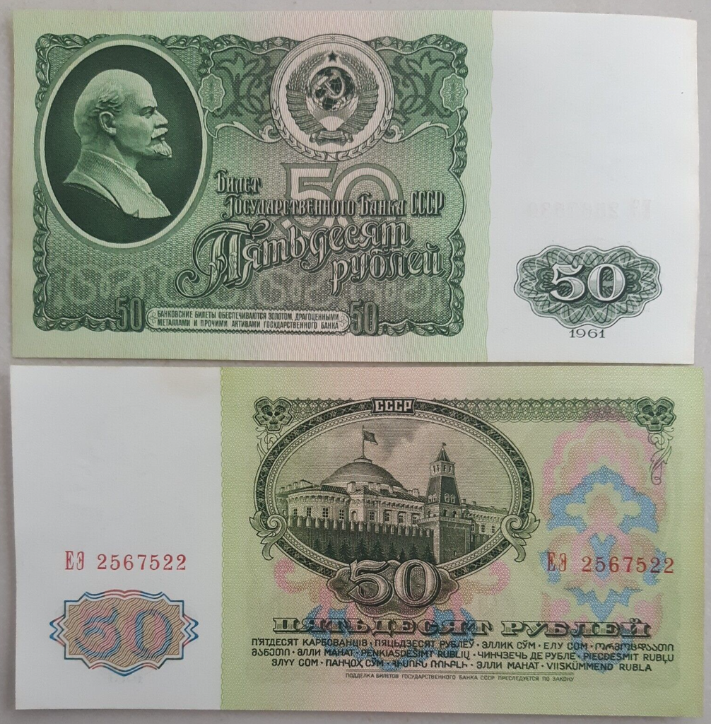 USSR Russia 50 Ruble note 1961 issue P-235a uncirculated $30BV
