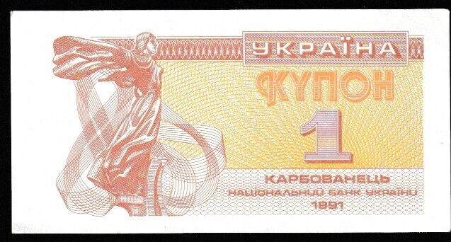 Ukraine 1 Karbovanets banknote 1991 uncirculated condition