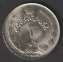 Iran 2 Rials 2535 (1976) coin uncirculated condition