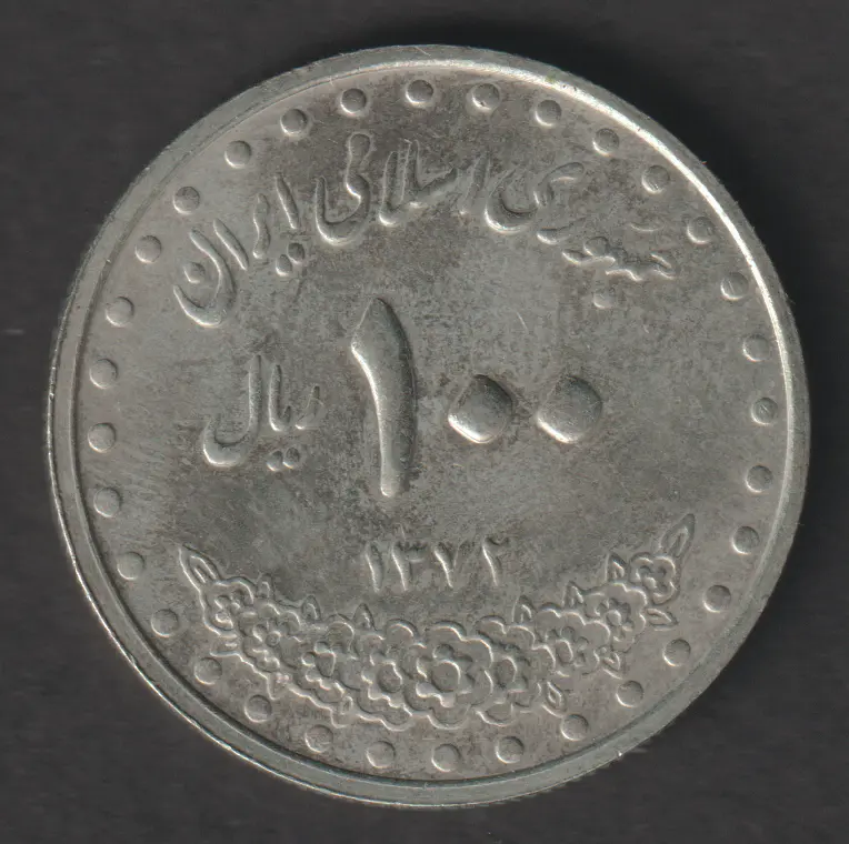 Iran 100 Rials 1378 (1999) coin circulated condition (copy)