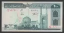 Iran 200 Rials 1982 banknote uncirculated condition