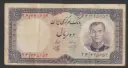Iran 10 Rials 1961 banknote circulated condition