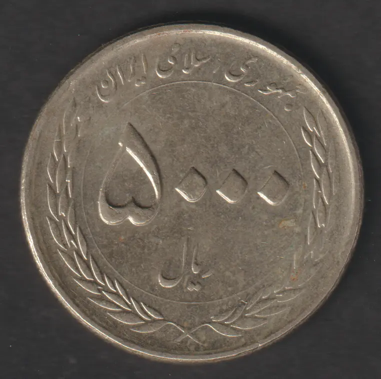 Iran 5000 Rials 2015 coin circulated condition