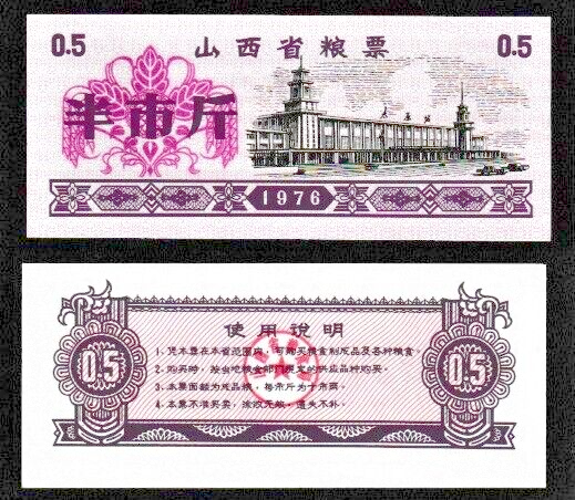 China 1976 Shanxi province food stamp note 1/2 shi jin (0.25 kg) unused