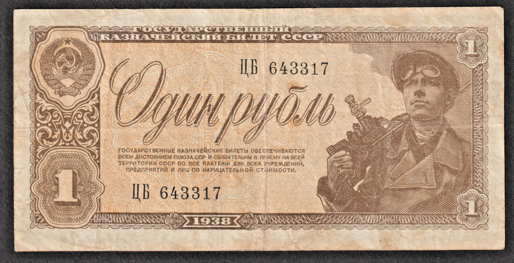 USSR Russia 1 Ruble note 1938 nice circulated condition double capitals prefix