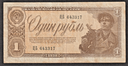 USSR Russia 1 Ruble note 1938 nice circulated condition double capitals prefix