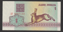 Belarus 1 Ruble 1992 series banknote uncirculated