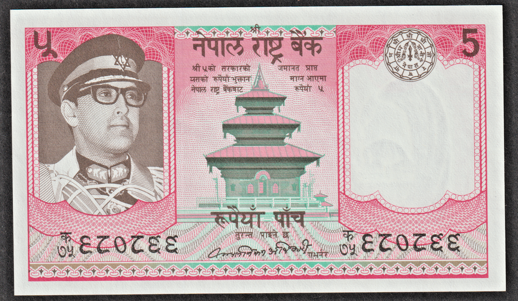 Nepal 5 Rupees 1974 banknote uncirculated condition