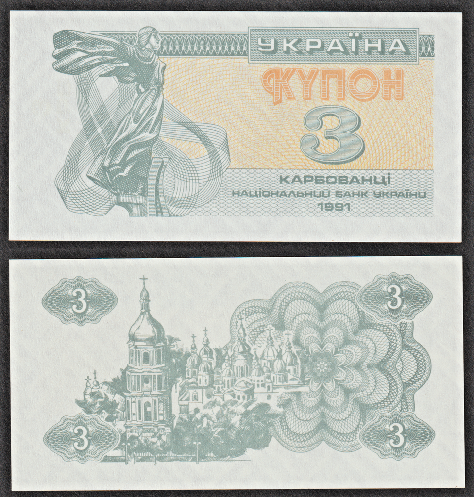 Ukraine 3 Karbovanets banknote 1991 uncirculated condition
