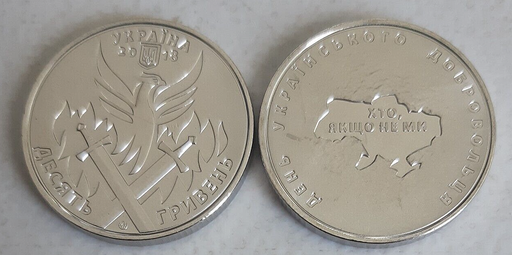 [195462971423] Ukraine 10 Hryven 2018 Ukrainian Volunteers coin uncirculated from mint roll