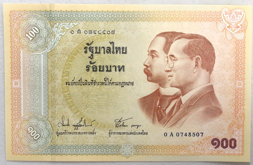 [196340932914] Thailand 100 Baht commemorative 2002 banknote uncirculated