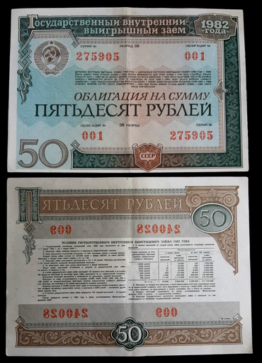 [196027948341] Russia USSR 50 Rubles Lottery Bond note 1982 VF condition