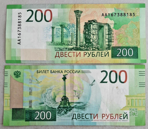 [196681690921] Russia 200 ruble note 2017 Sebastopol EF
