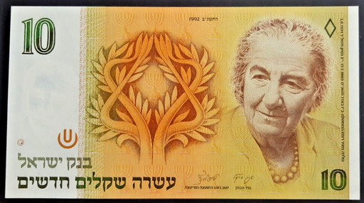 [196819945974] Israel 10 new Sheqalim 1992 banknote uncirculated condition