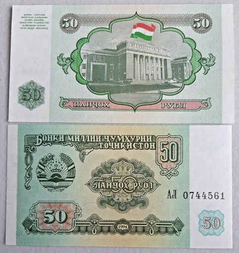 [194746078181] Tajikistan 50 Rubles banknote 1994 P-5a uncirculated