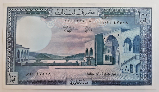 [196901989480] Lebanon 100 Livres 1985 banknote uncirculated condition