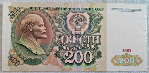 [196901999121] Russia USSR 200 ruble note 1991 EF condition