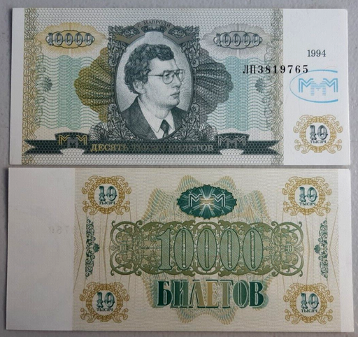 [196201812123] Russia Mavrodi MMM Ponzi scheme 2nd Release fantasy note 10000 tickets unused