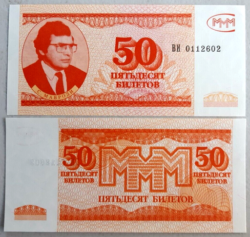 [196201852647] Russia Mavrodi MMM Ponzi scheme 3rd Release fantasy note 50 tickets unused