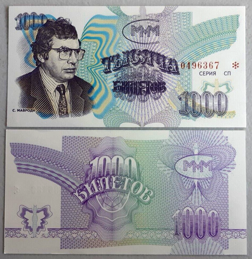 [196201875152] Russia Mavrodi MMM Ponzi scheme 3rd Release fantasy note 1000 tickets unused