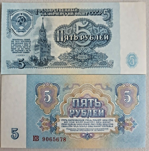[195155372401] USSR Russia 5 Ruble note 1961 series P-224a UNC