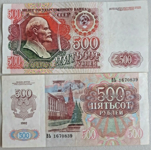 [196743791376] USSR Russia 500 Ruble note 1992 issue P-249a CIRC