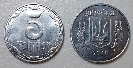 [195082061358] Ukraine 5 kopiyok coin 2014 uncirculated from bank roll KM# 7