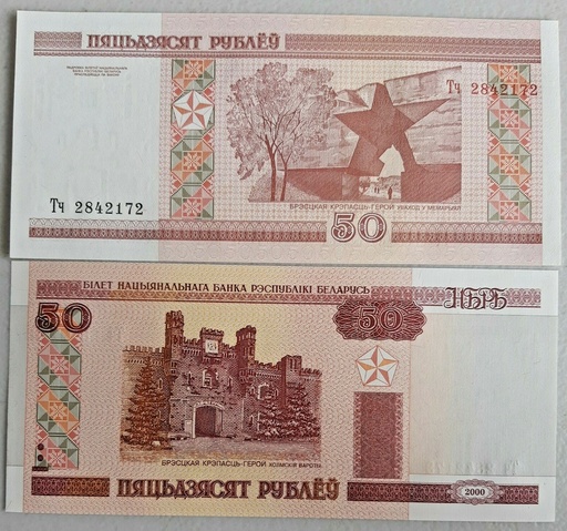 [195492101309] Belarus 50 Rubles 2000 series banknote uncirculated P-25B