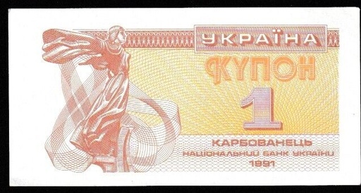 [197164075643] Ukraine 1 Karbovanets banknote 1991 uncirculated condition