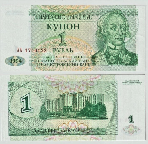 [196921334931] Transnistria 1 Kupon Ruble banknote uncirculated 1994