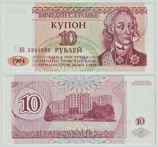 [196921336958] Transnistria 10 Kupon Ruble banknote uncirculated 1994