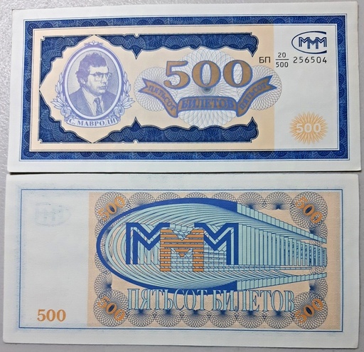 [195084837031] Russia Mavrodi MMM Ponzi scheme 1st Release fantasy note 500 tickets unused
