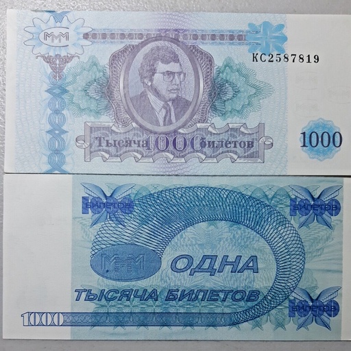 [195084847937] Russia Mavrodi MMM Ponzi scheme 2nd Release fantasy note 1000 tickets unused