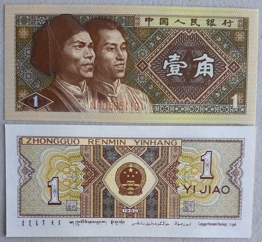 [195493036677] China 1 Jiao 1980 P-881b banknote uncirculated from bank bundle