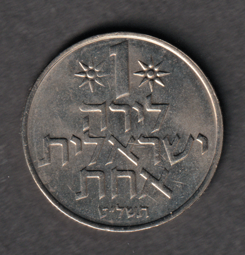 [197285533841] Israel 1 Lira 1979 uncirculated coin from mint set uncommon in this condition