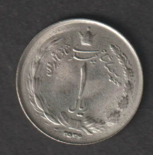 Iran 1 Rial 2536 (1977) coin uncirculated condition
