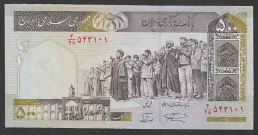 Iran 500 Rials 1982 banknote uncirculated condition