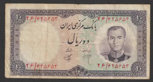 Iran 10 Rials 1961 banknote circulated condition