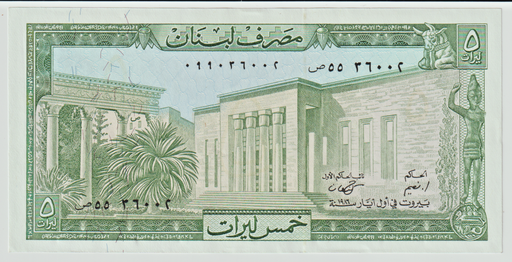 [196923639793] Lebanon 5 Livres 1986 banknote uncirculated condition