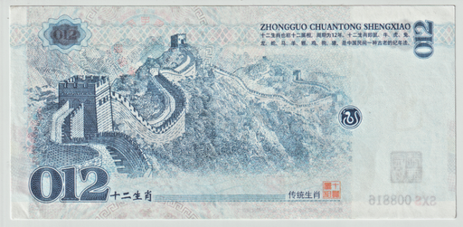 [196923653400] China Zodiac Great Wall Snake fantasy note unused condition
