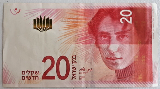 [196924091001] Israel 20 New Shekels 2017 banknote circulated condition