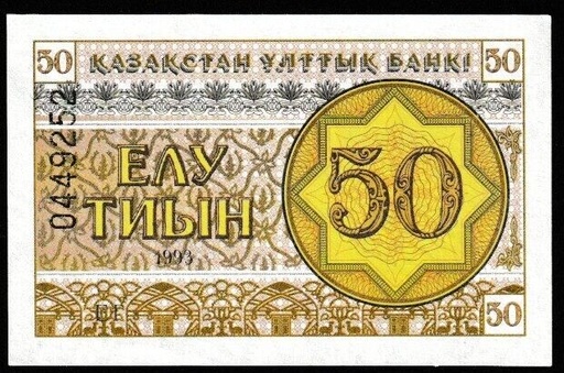 [196924166271] Kazakhstan 50 Tyin banknote 1993 uncirculated condition