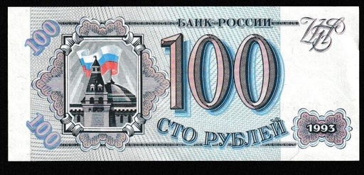 [196924173562] Russia 100 ruble banknote 1993 almost uncirculated
